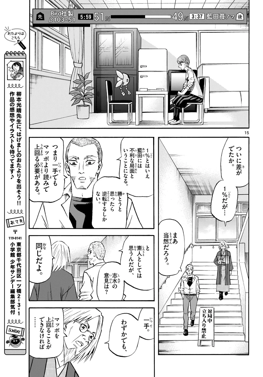 龍と苺 第283話 - 15