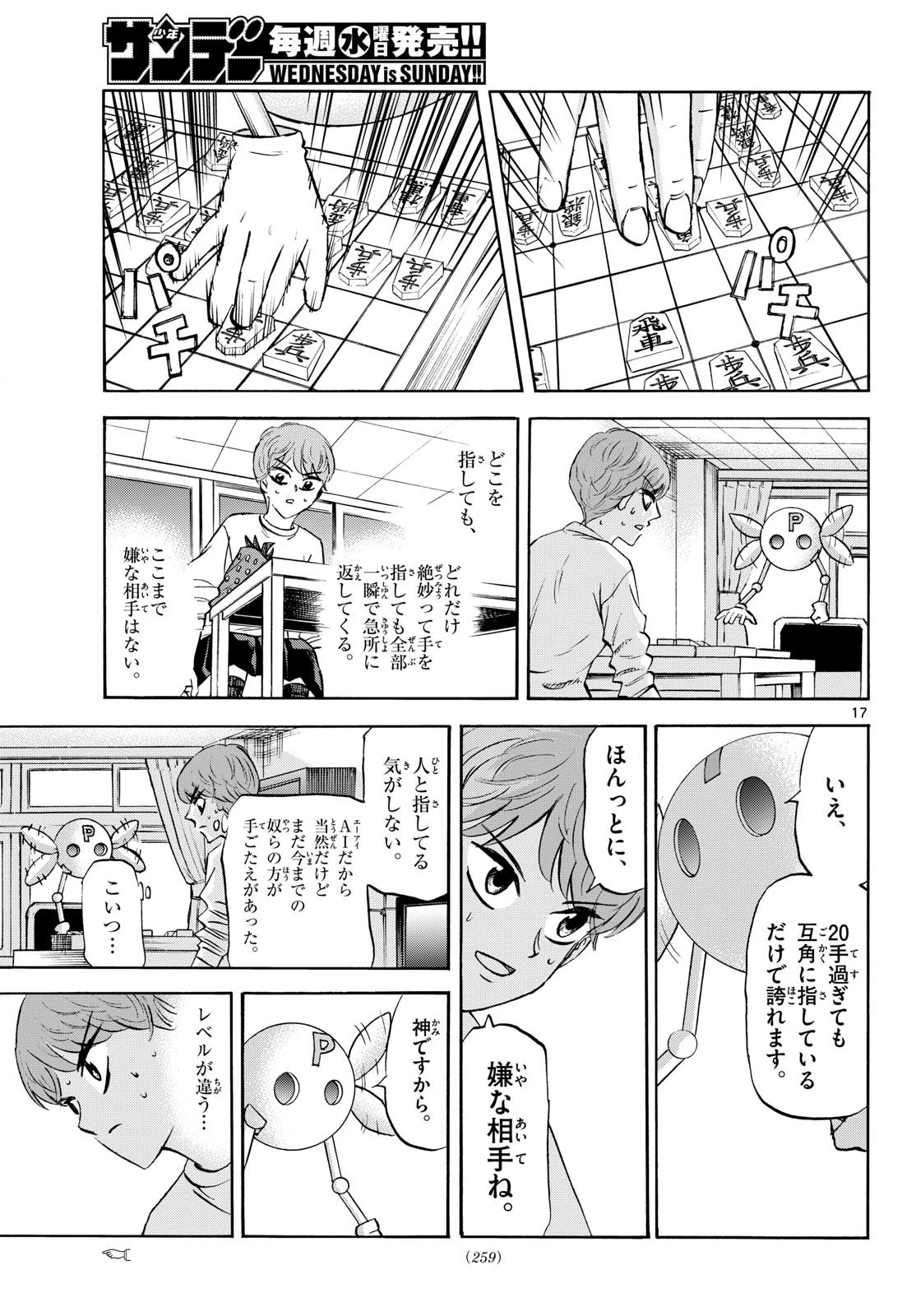 龍と苺 第283話 - 17