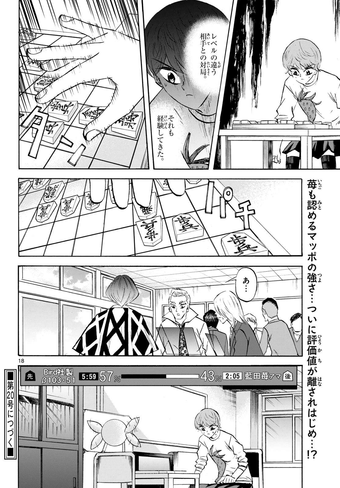 龍と苺 第283話 - 18