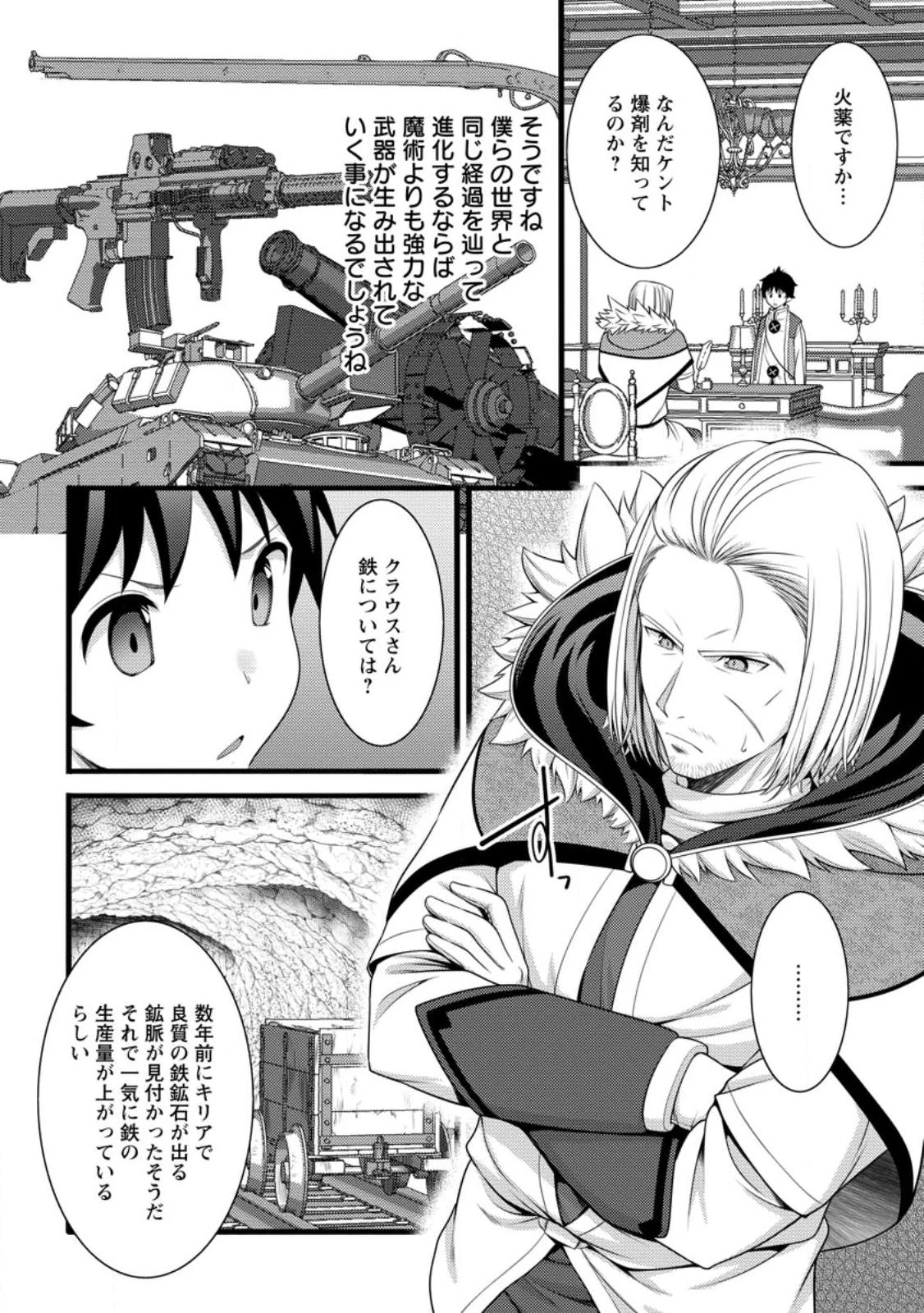 ハズレ判定から始まったチート魔術士生活 第59話 - 2