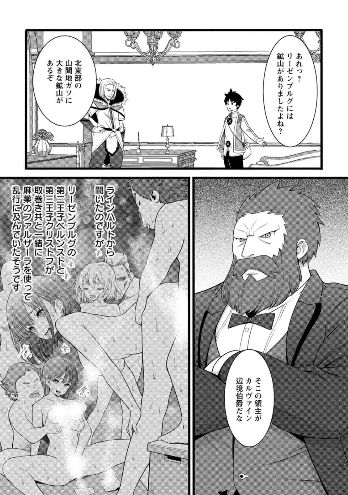 ハズレ判定から始まったチート魔術士生活 第59話 - 3