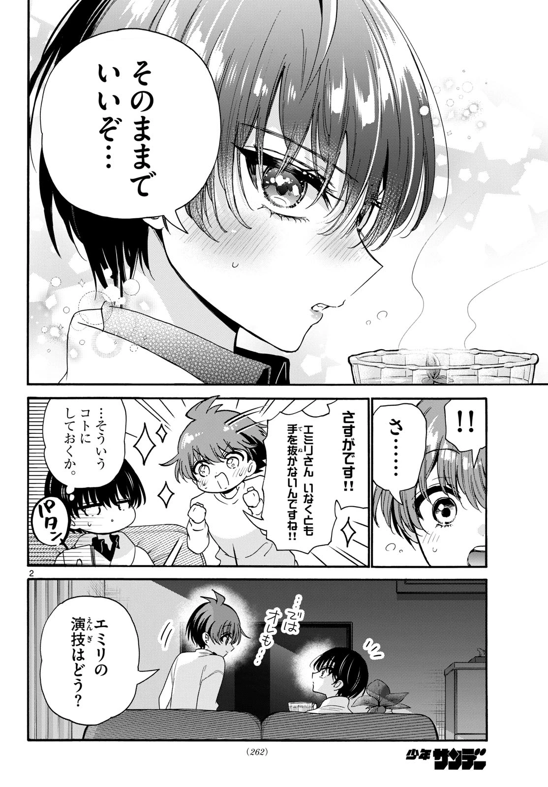 帝乃三姉妹は案外、チョロい。 第200話 - 2