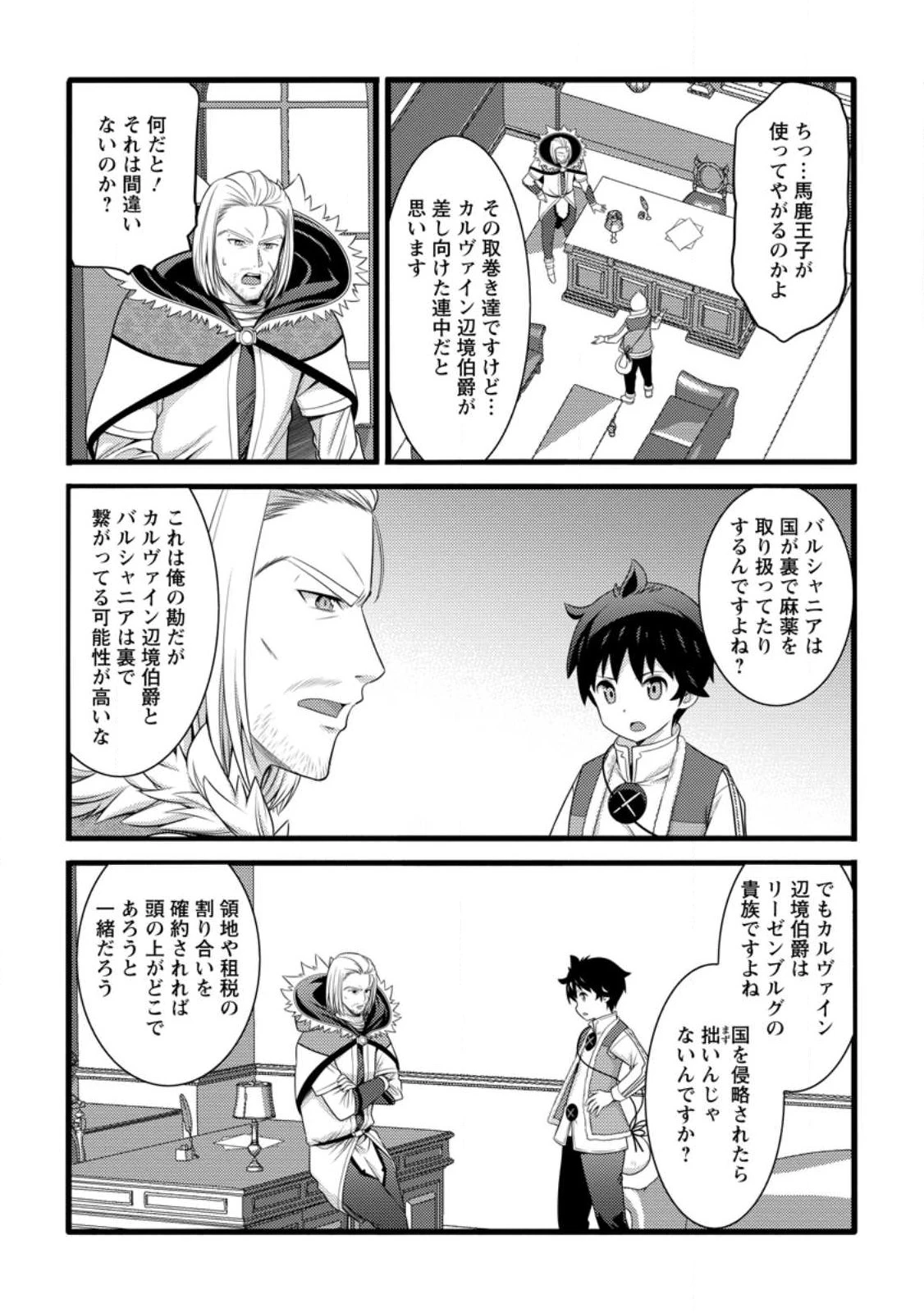 ハズレ判定から始まったチート魔術士生活 第59話 - 4