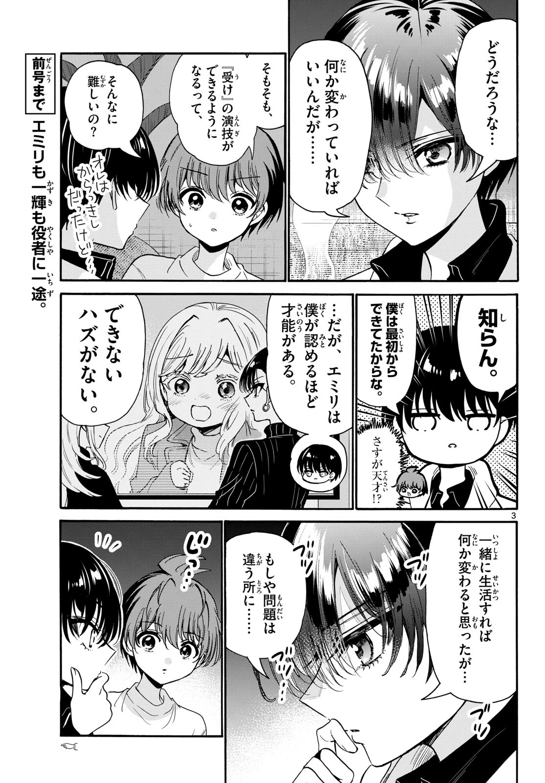 帝乃三姉妹は案外、チョロい。 第200話 - 3