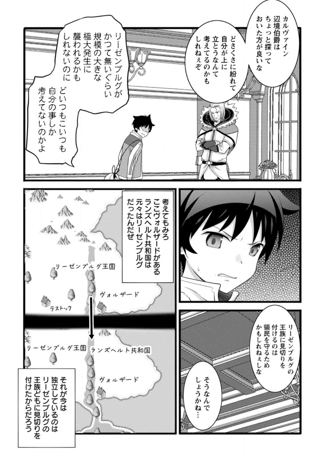 ハズレ判定から始まったチート魔術士生活 第59話 - 5