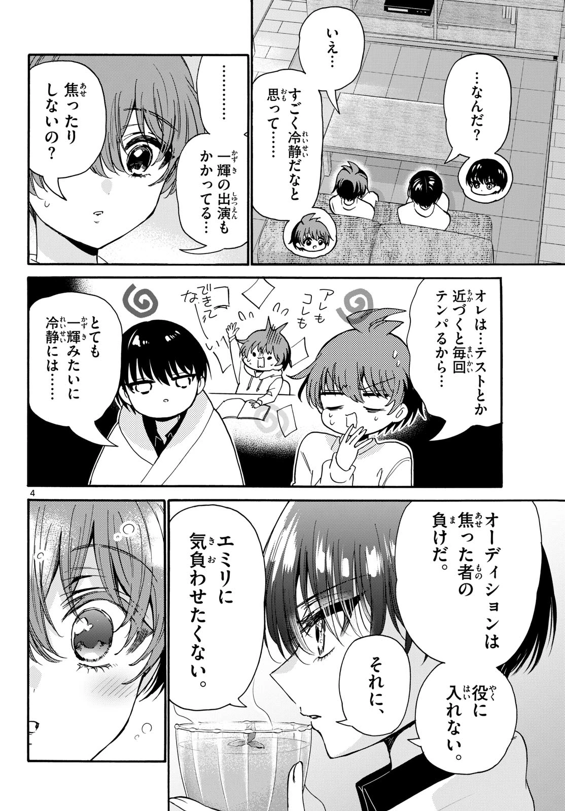 帝乃三姉妹は案外、チョロい。 第200話 - 4