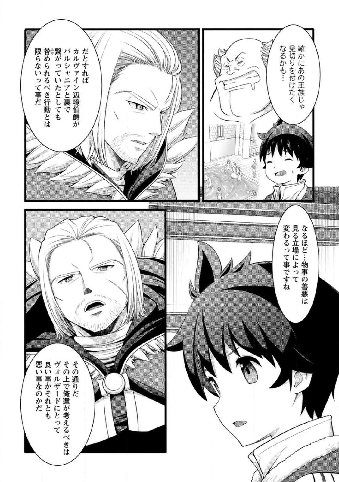 ハズレ判定から始まったチート魔術士生活 第59話 - 6