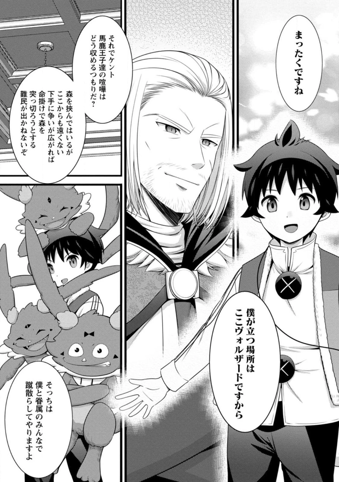 ハズレ判定から始まったチート魔術士生活 第59話 - 7