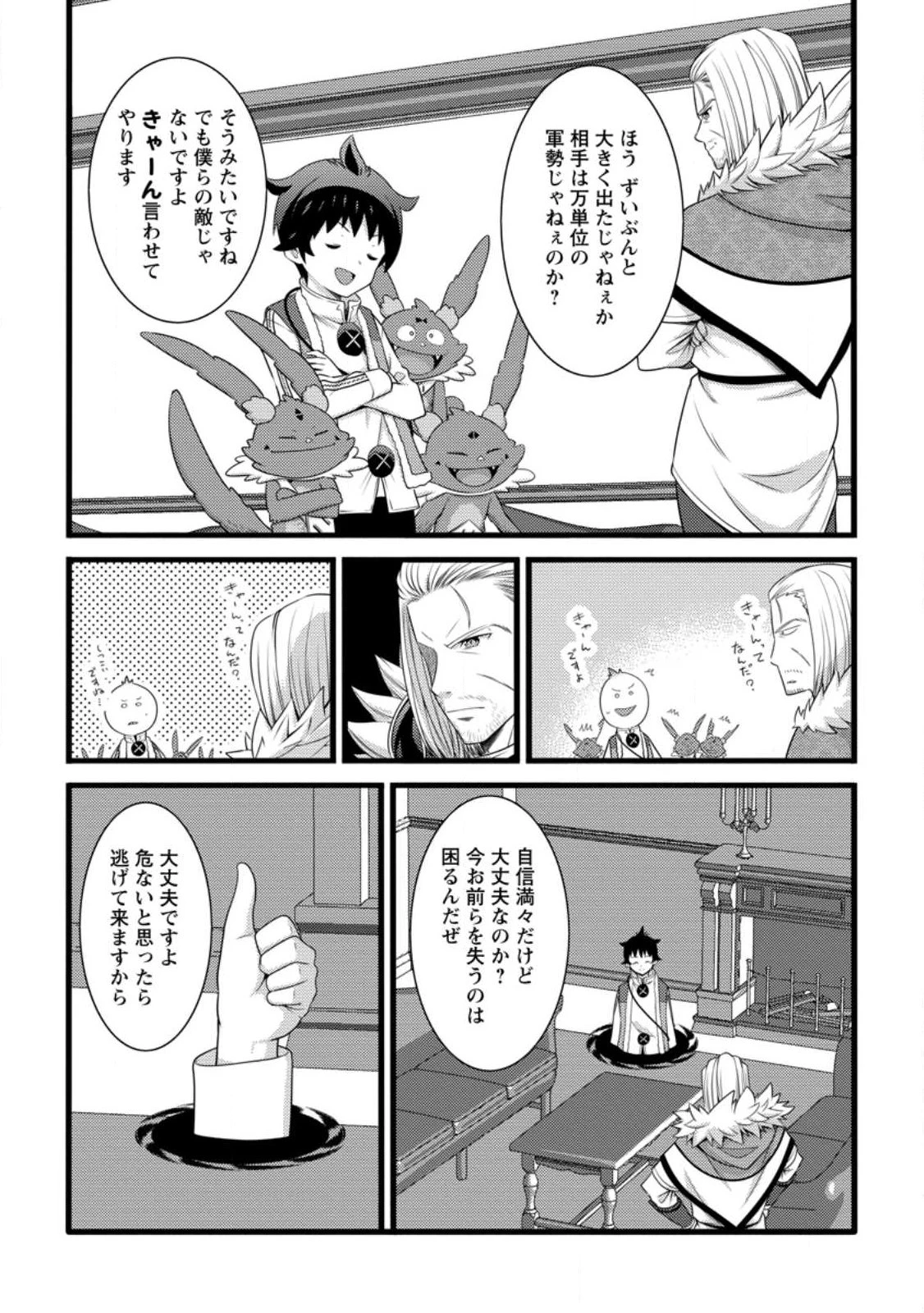 ハズレ判定から始まったチート魔術士生活 第59話 - 8