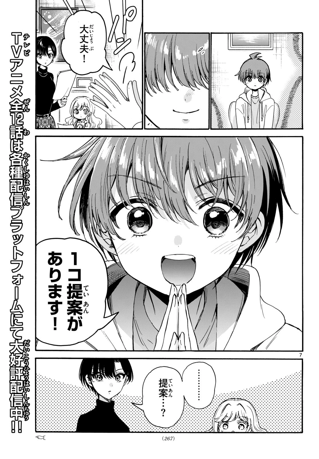 帝乃三姉妹は案外、チョロい。 第200話 - 7