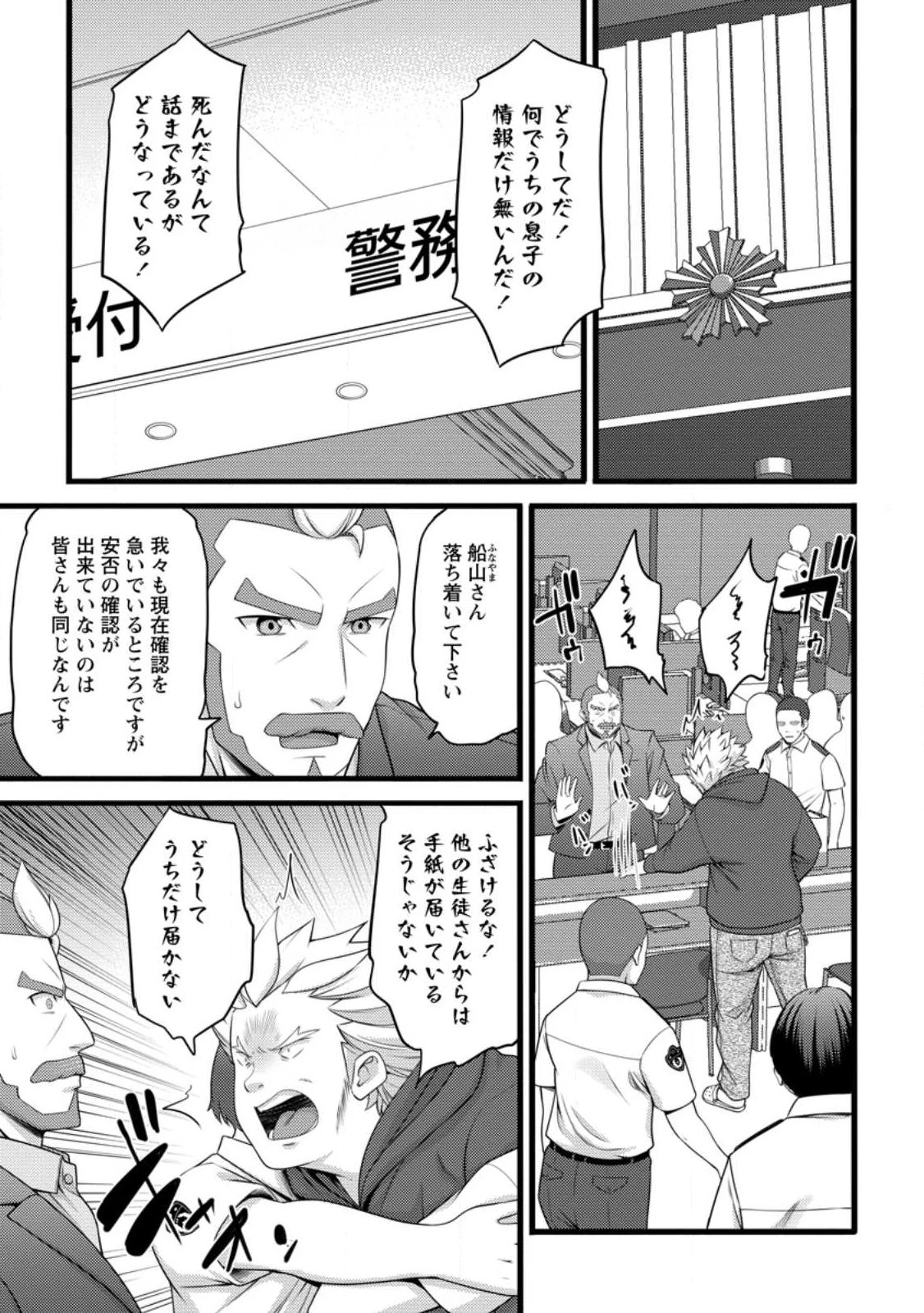 ハズレ判定から始まったチート魔術士生活 第59話 - 9