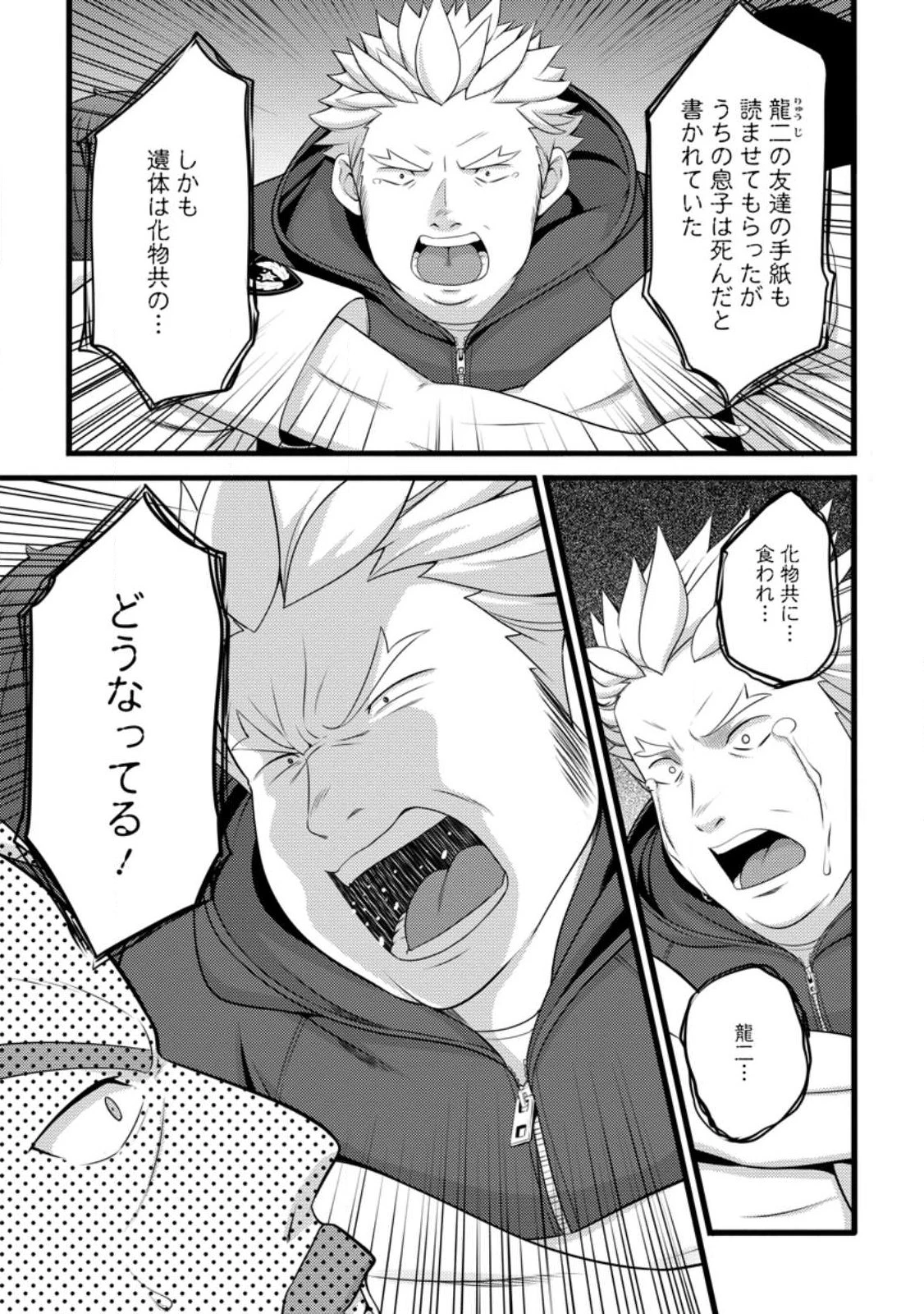 ハズレ判定から始まったチート魔術士生活 第59話 - 10