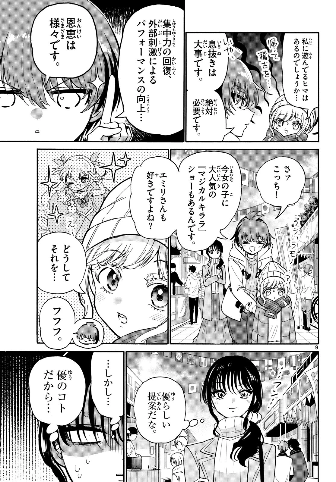 帝乃三姉妹は案外、チョロい。 第200話 - 9