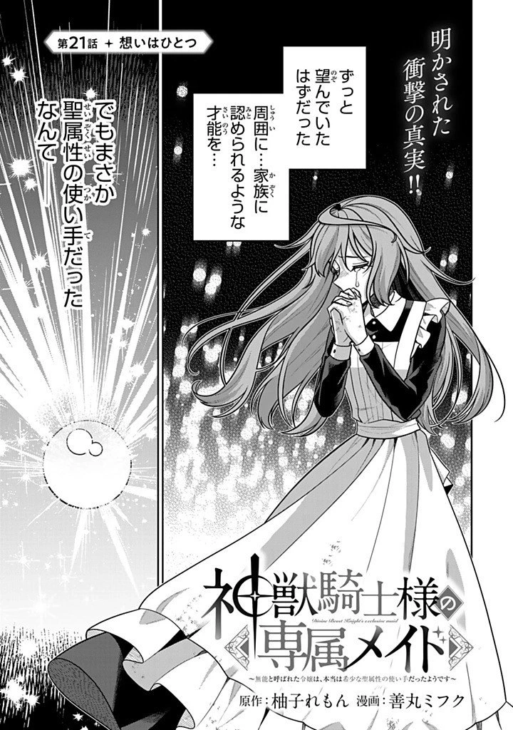 神獣騎士様の専属メイド 神獣騎士様の専属メイド 第21話 - 1