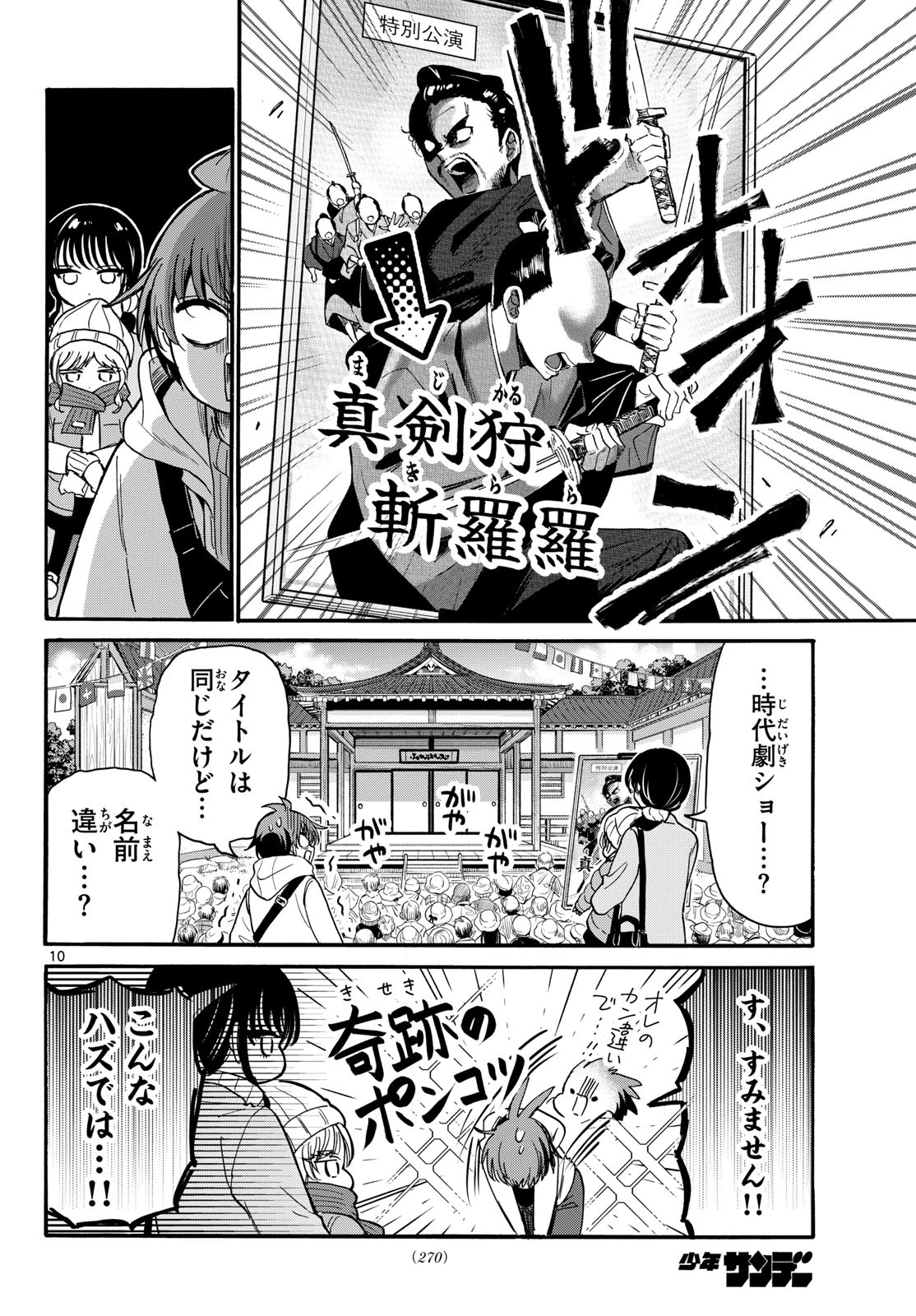 帝乃三姉妹は案外、チョロい。 第200話 - 10