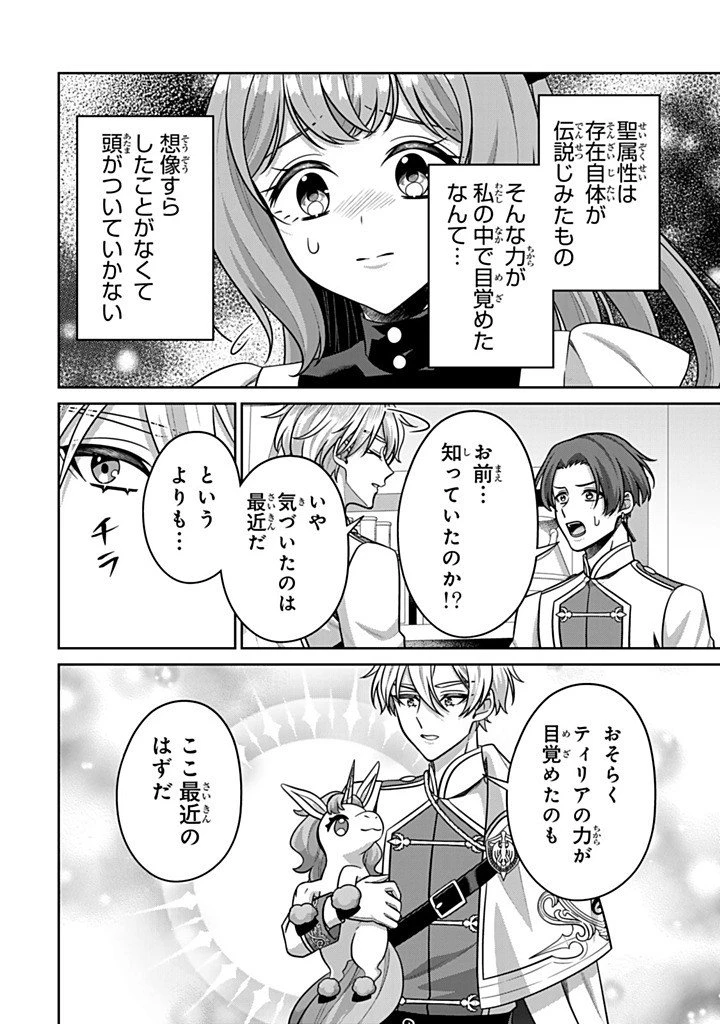 神獣騎士様の専属メイド 神獣騎士様の専属メイド 第21話 - 2