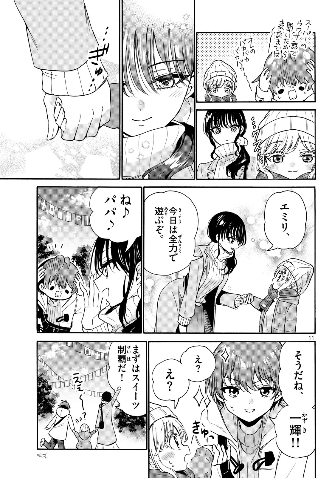 帝乃三姉妹は案外、チョロい。 第200話 - 11