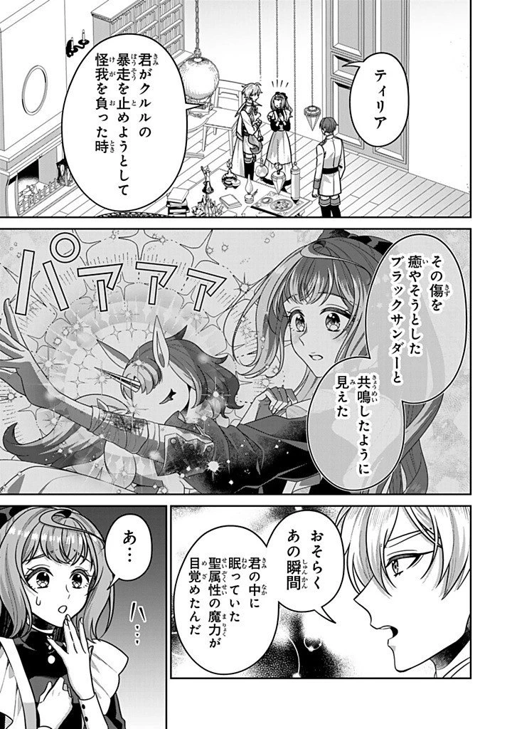 神獣騎士様の専属メイド 神獣騎士様の専属メイド 第21話 - 3