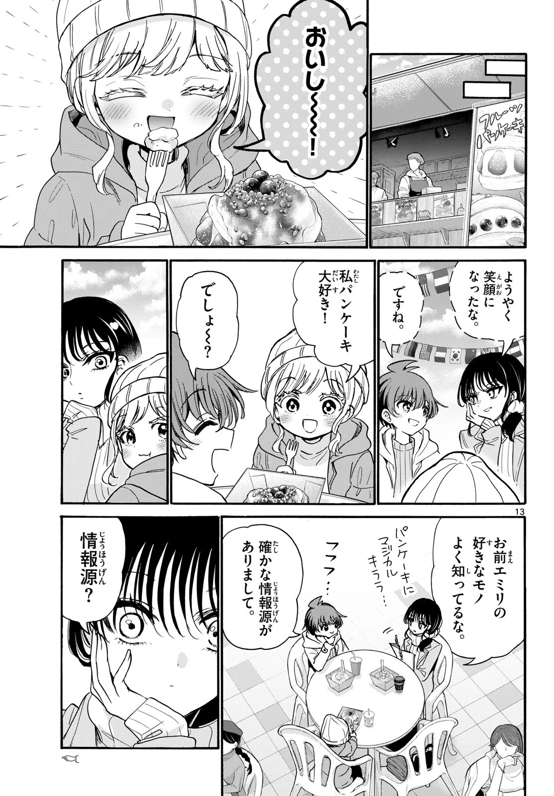 帝乃三姉妹は案外、チョロい。 第200話 - 13