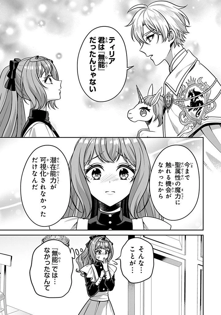 神獣騎士様の専属メイド 神獣騎士様の専属メイド 第21話 - 5