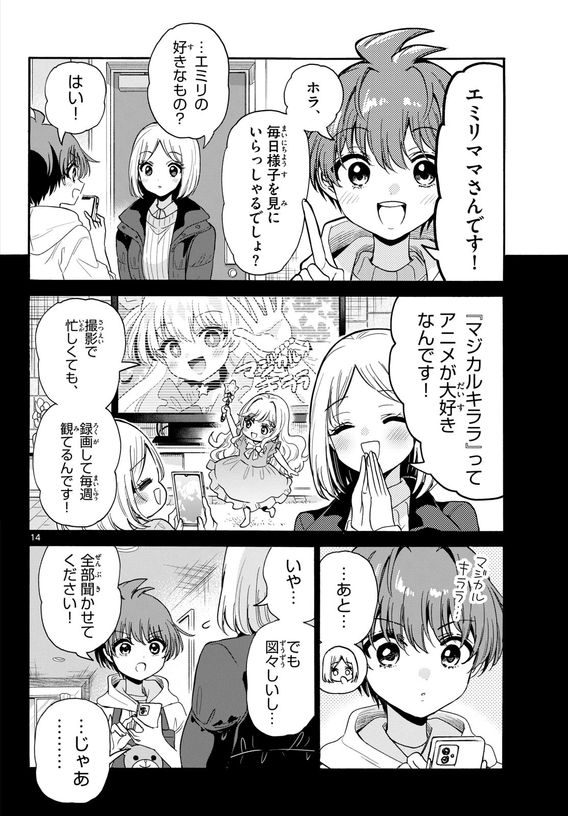 帝乃三姉妹は案外、チョロい。 第200話 - 14