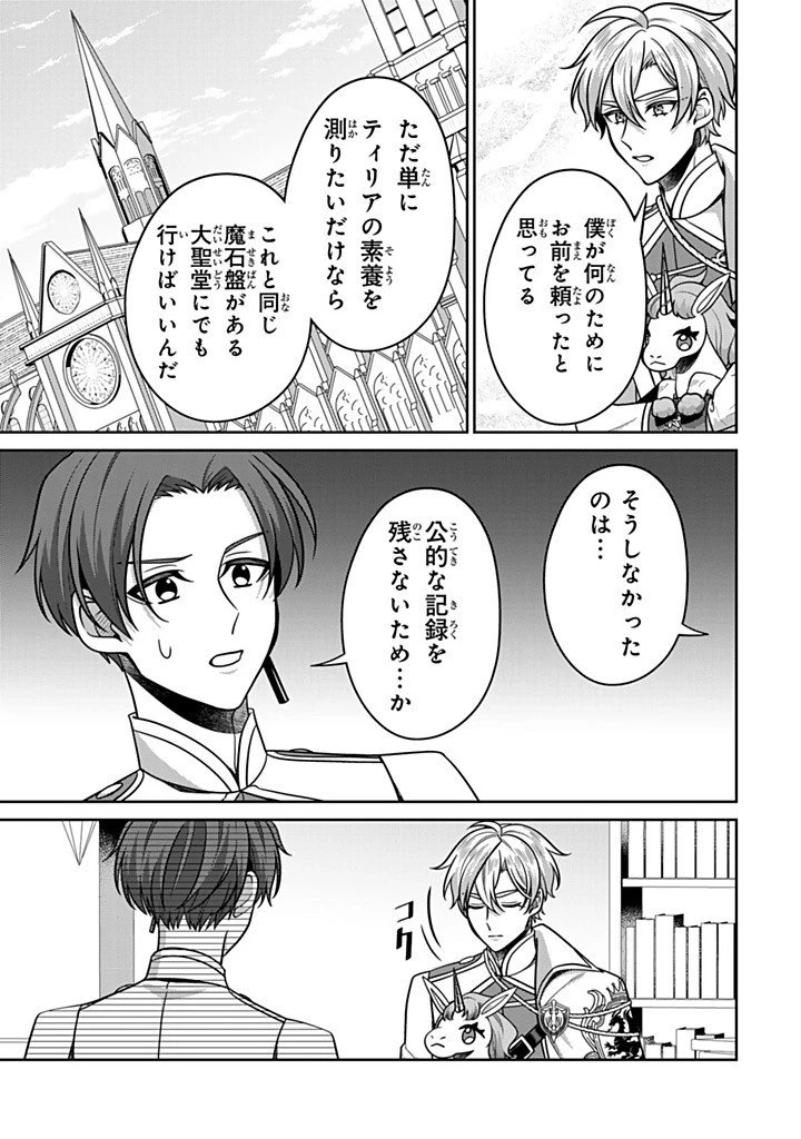 神獣騎士様の専属メイド 神獣騎士様の専属メイド 第21話 - 7