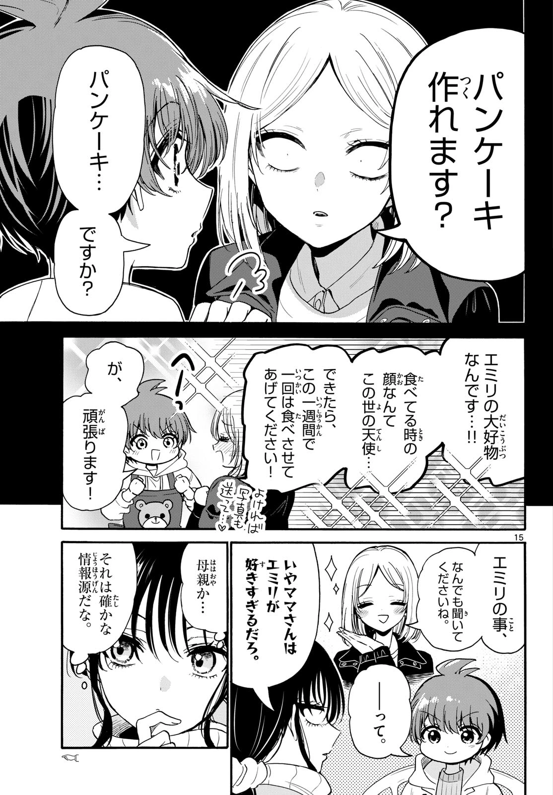 帝乃三姉妹は案外、チョロい。 第200話 - 15