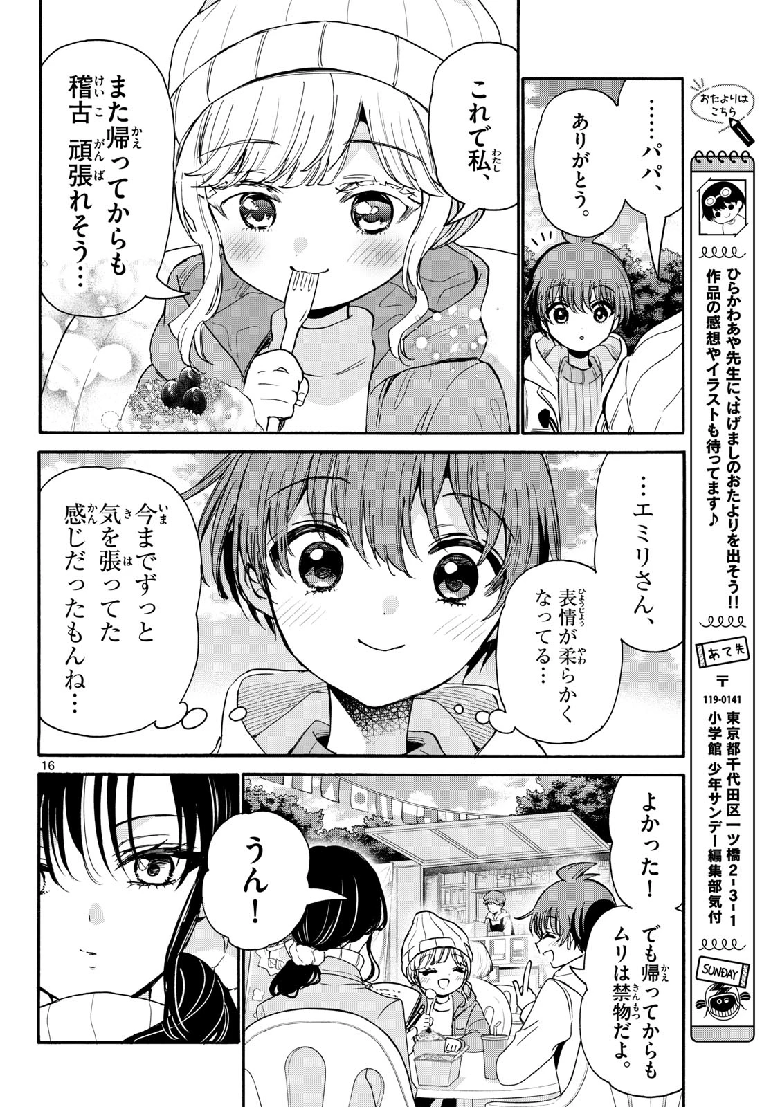 帝乃三姉妹は案外、チョロい。 第200話 - 16