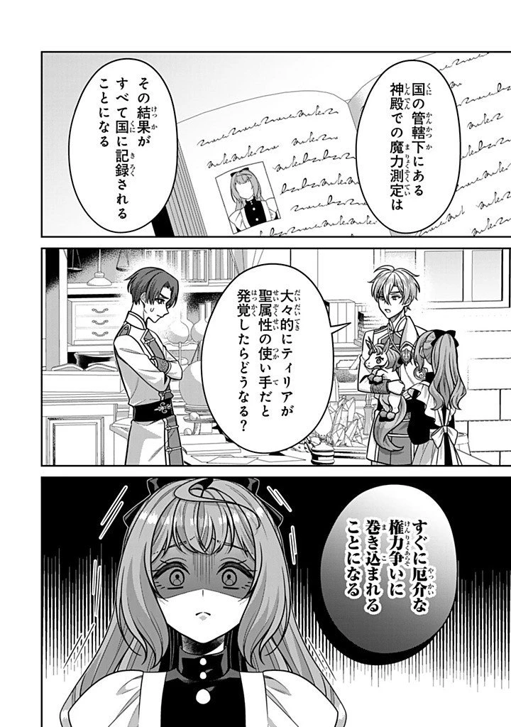 神獣騎士様の専属メイド 神獣騎士様の専属メイド 第21話 - 8