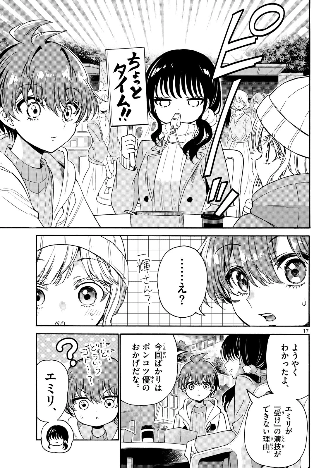 帝乃三姉妹は案外、チョロい。 第200話 - 17