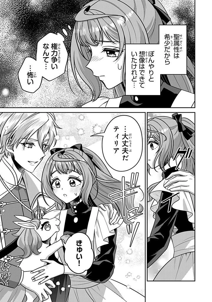 神獣騎士様の専属メイド 神獣騎士様の専属メイド 第21話 - 9