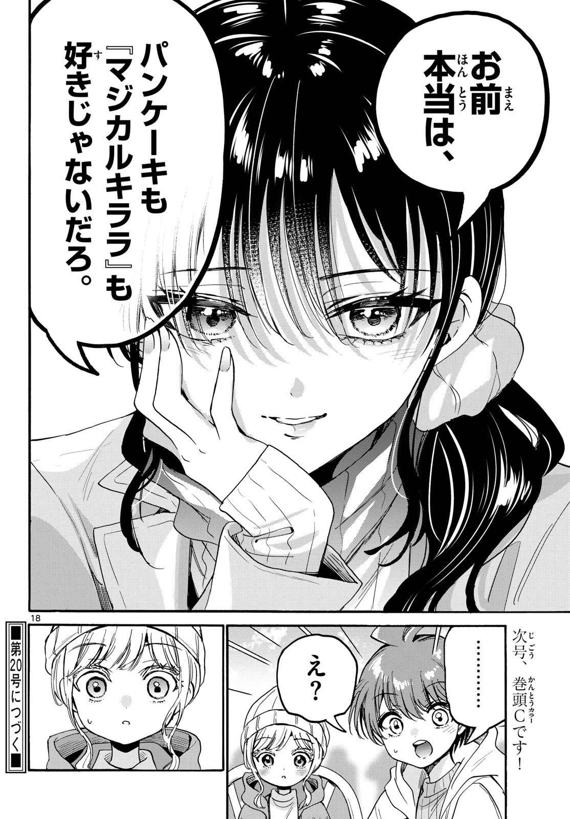 帝乃三姉妹は案外、チョロい。 第200話 - 18