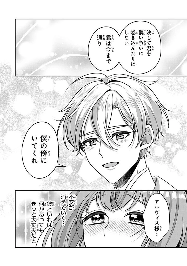 神獣騎士様の専属メイド 神獣騎士様の専属メイド 第21話 - 10