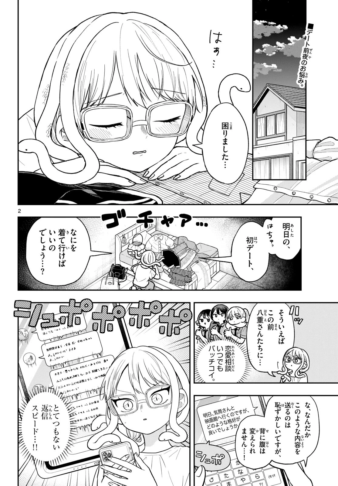 尾守つみきと奇日常。 第97話 - 2