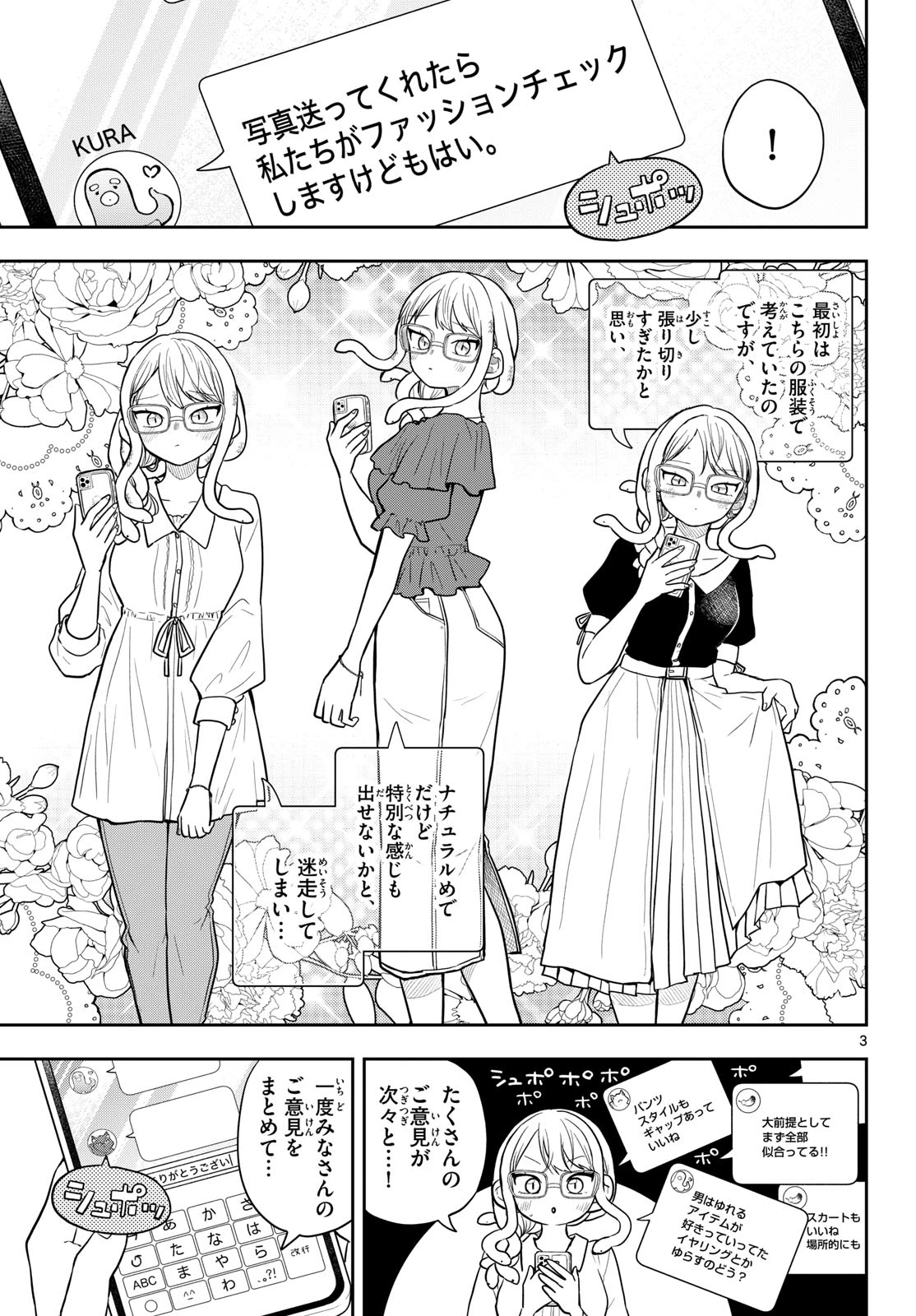 尾守つみきと奇日常。 第97話 - 3