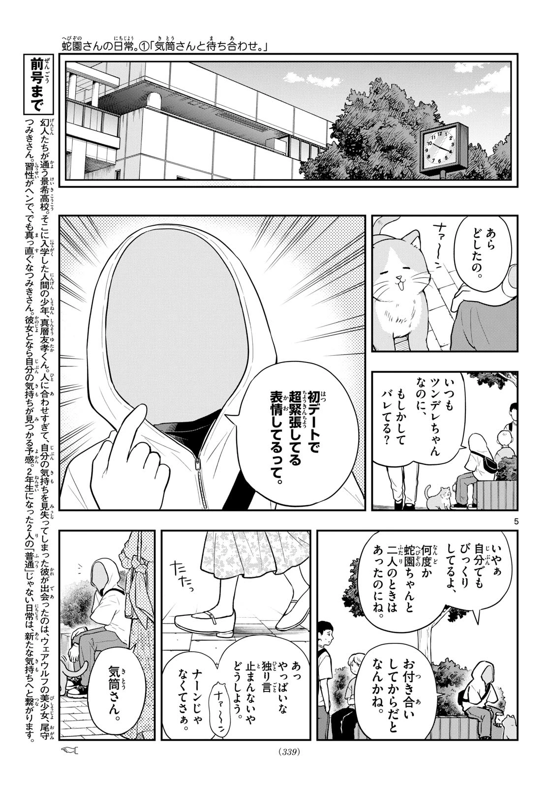 尾守つみきと奇日常。 第97話 - 5