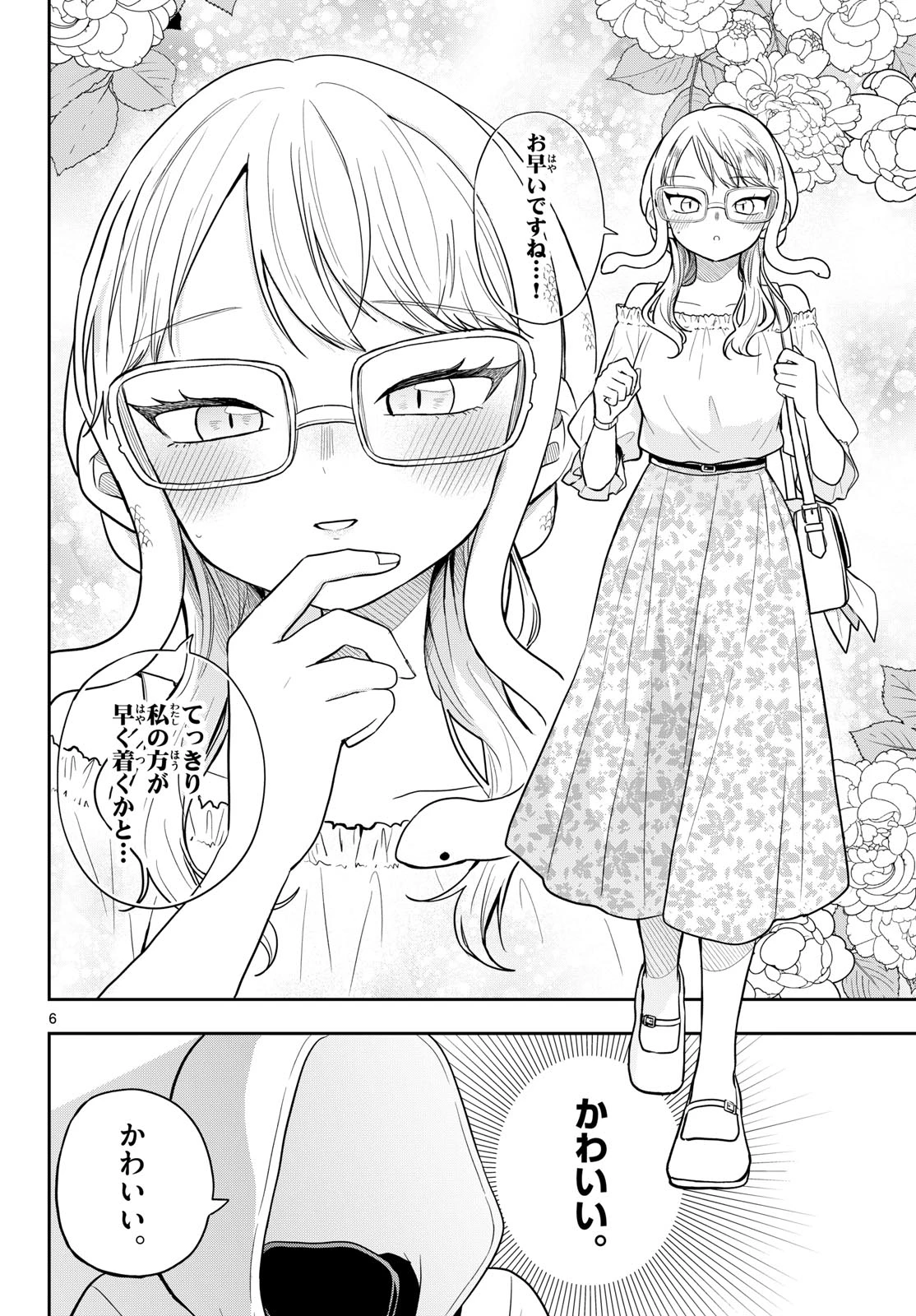 尾守つみきと奇日常。 第97話 - 6