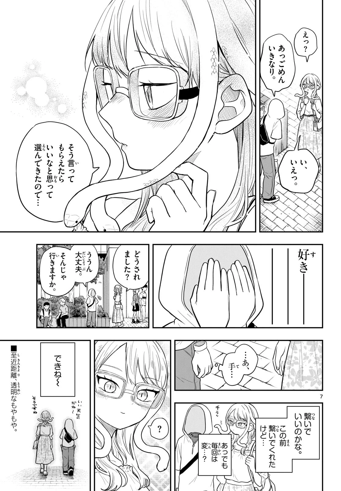 尾守つみきと奇日常。 第97話 - 7