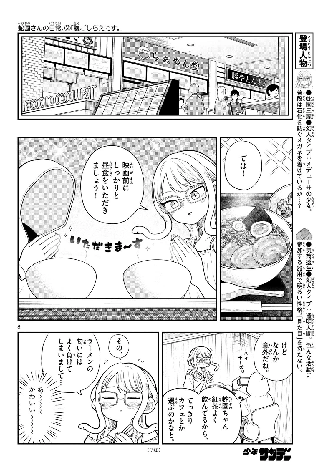 尾守つみきと奇日常。 第97話 - 8