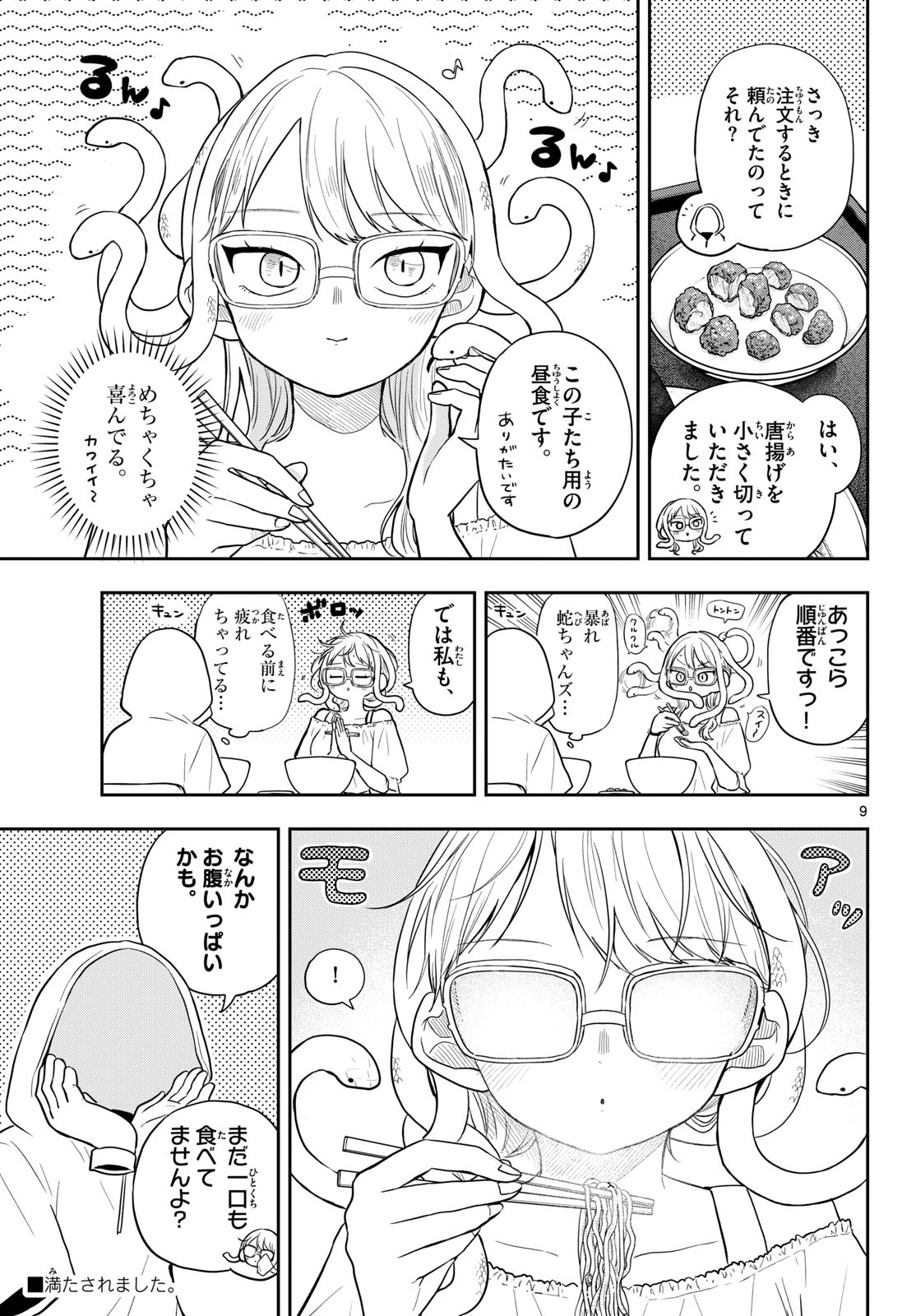 尾守つみきと奇日常。 第97話 - 9