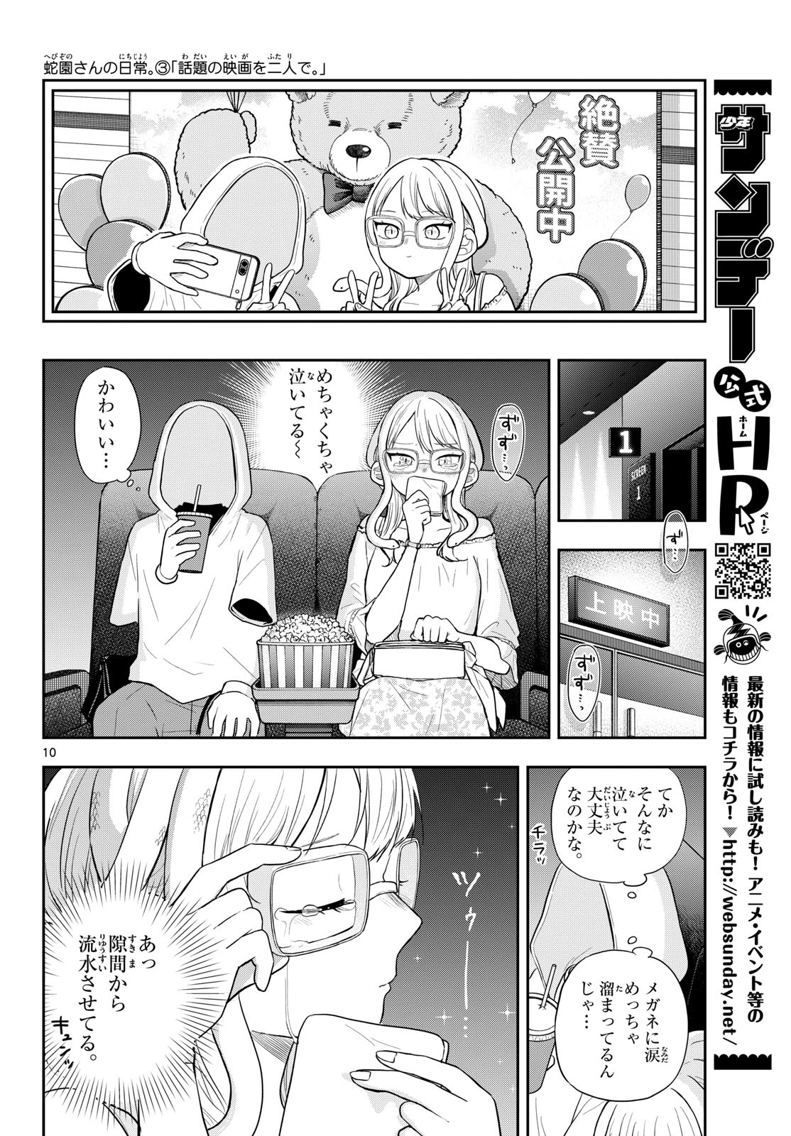 尾守つみきと奇日常。 第97話 - 10