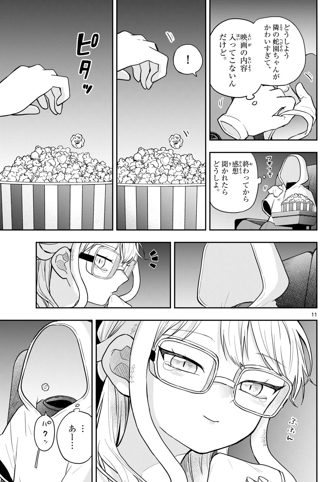 尾守つみきと奇日常。 第97話 - 11