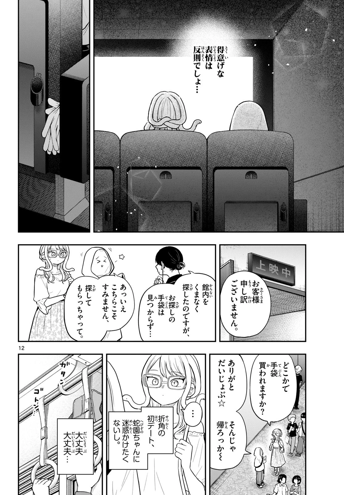 尾守つみきと奇日常。 第97話 - 12