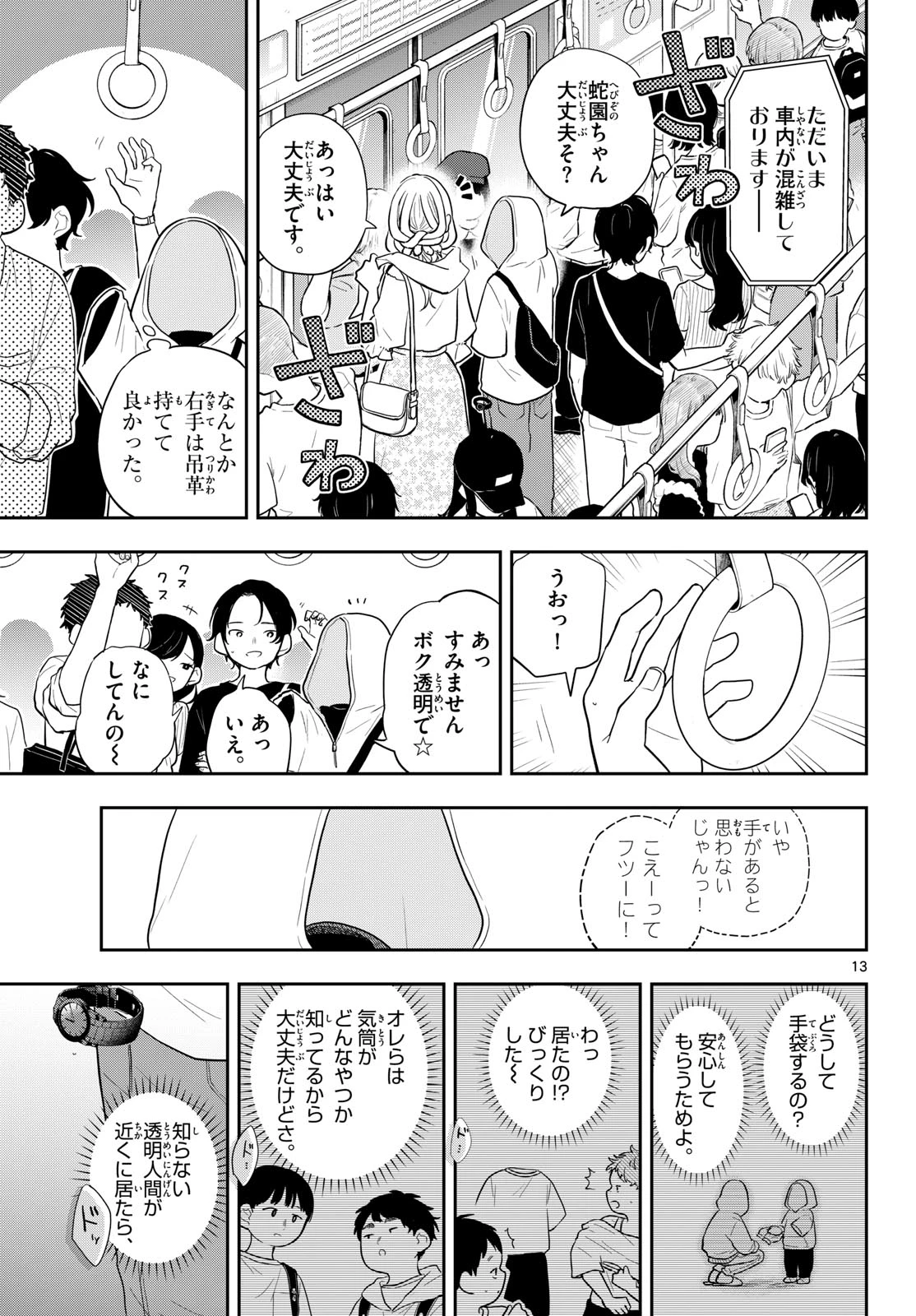 尾守つみきと奇日常。 第97話 - 13