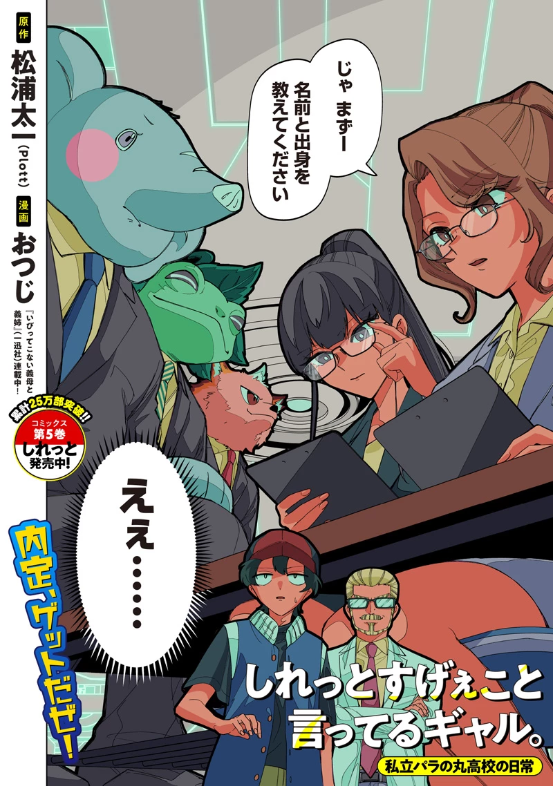 しれっとすげぇこと言ってるギャル。ー私立パラの丸高校の日常ー 第48話 - 2