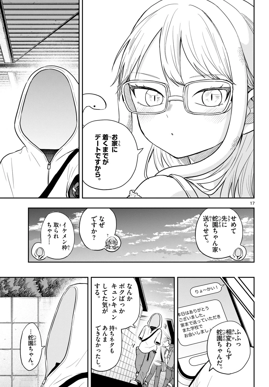 尾守つみきと奇日常。 第97話 - 17