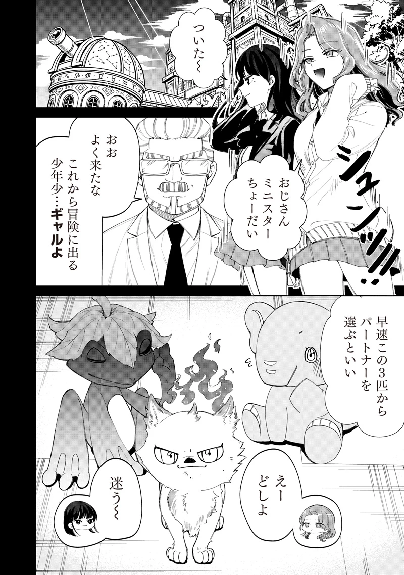 しれっとすげぇこと言ってるギャル。ー私立パラの丸高校の日常ー 第48話 - 4