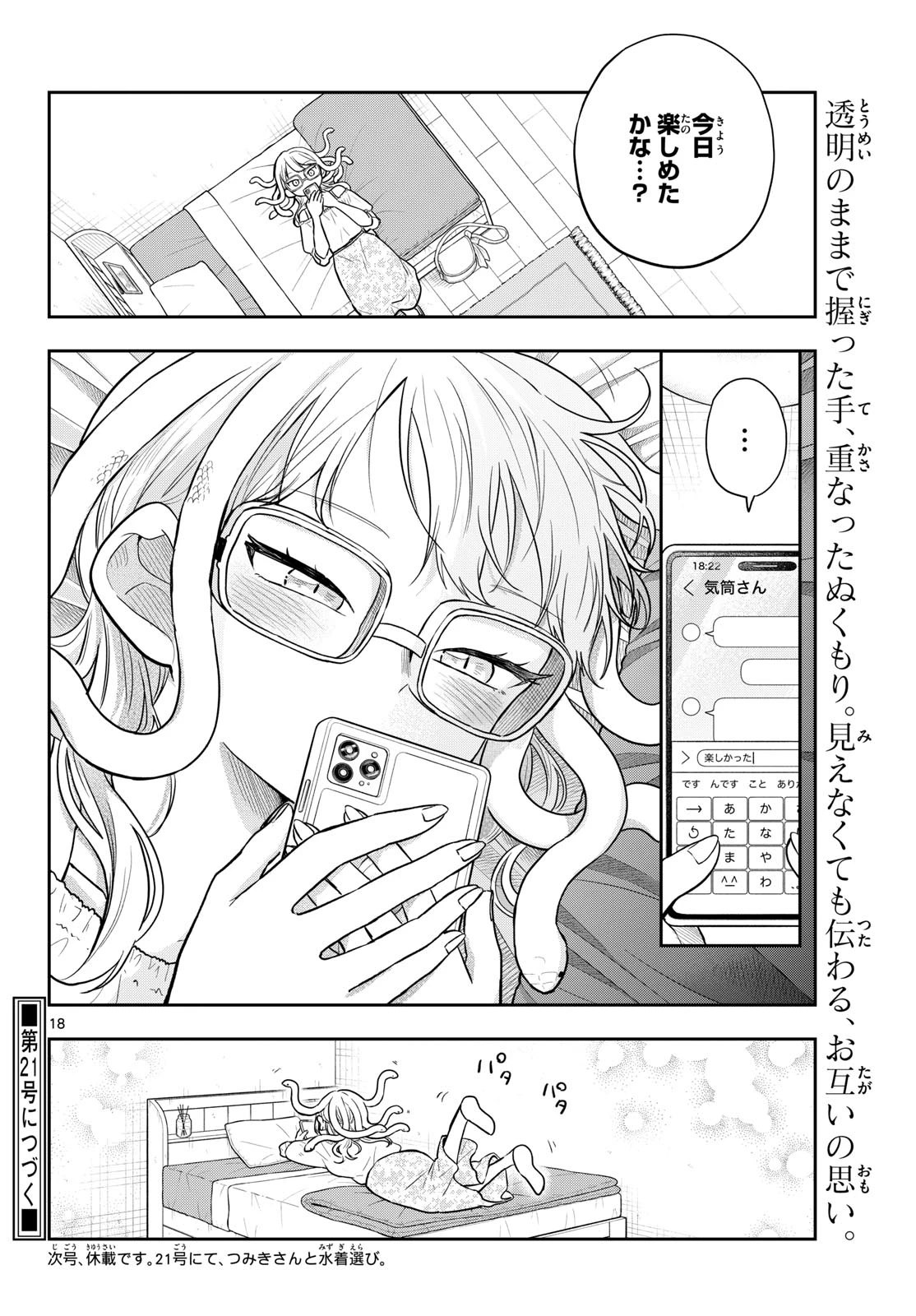 尾守つみきと奇日常。 第97話 - 18