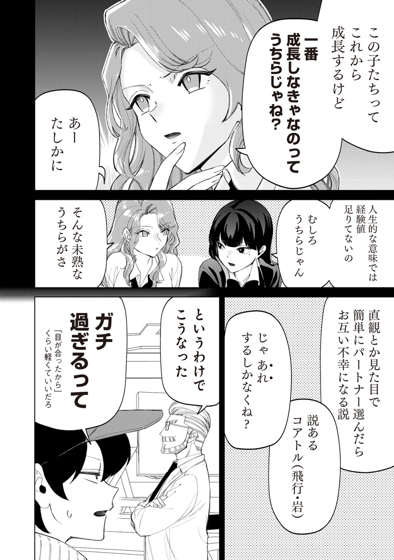 しれっとすげぇこと言ってるギャル。ー私立パラの丸高校の日常ー 第48話 - 6