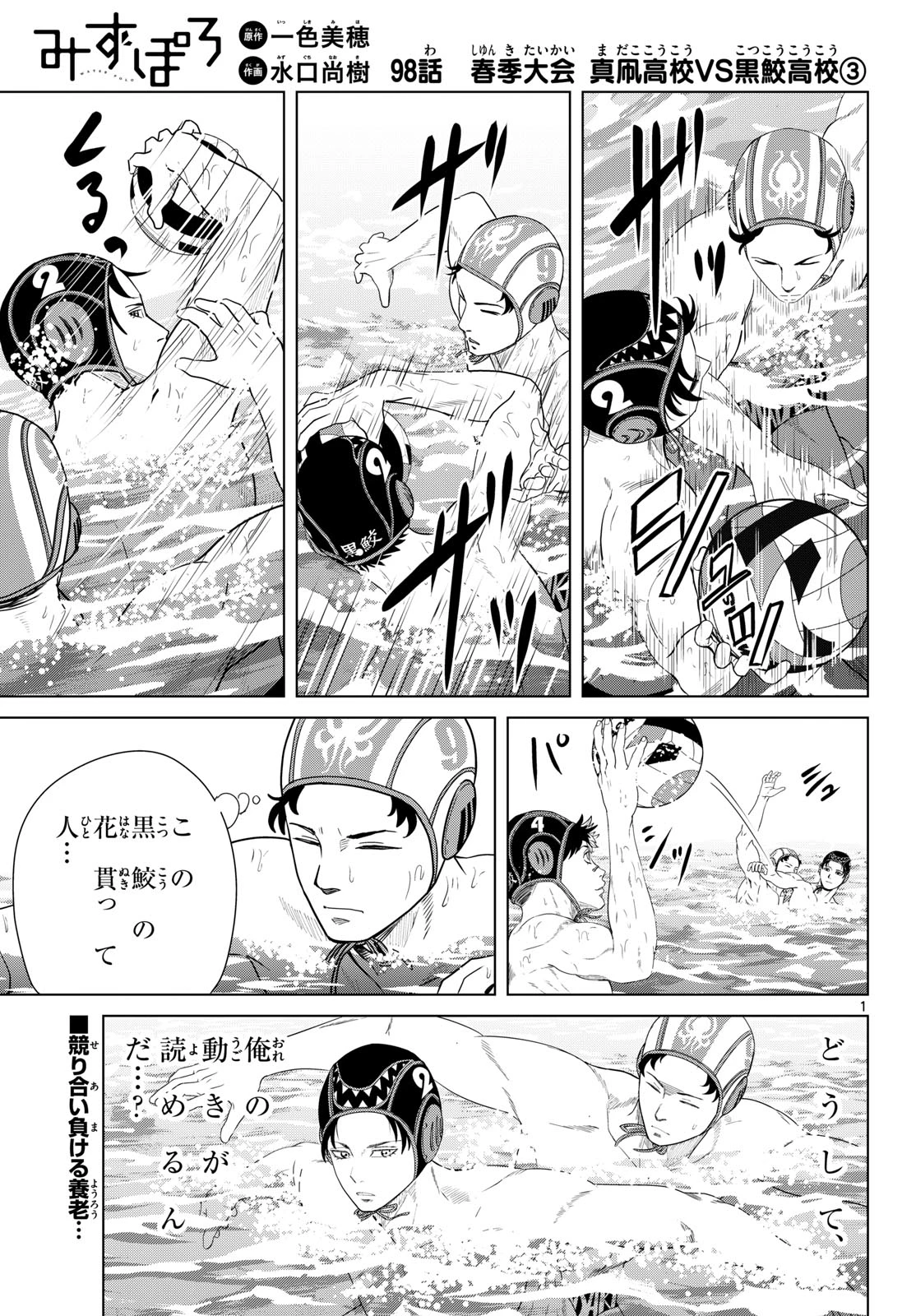 みずぽろ 第98話 - 1